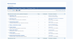 Desktop Screenshot of forum.mathi.ru